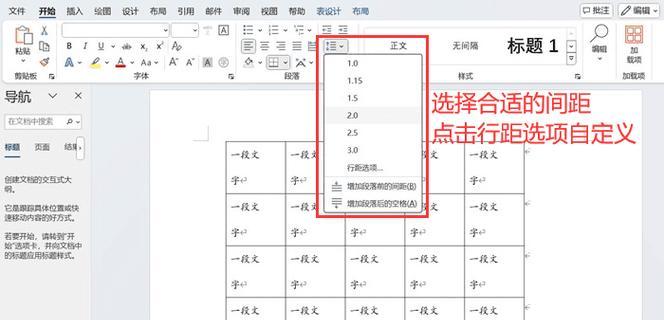 如何缩小Word表格行间距（让你的文档更紧凑整洁）  第1张