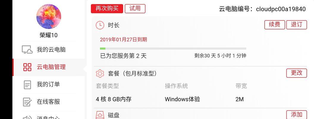 华为pad安装云电脑的步骤是什么？云电脑的作用是什么？  第2张