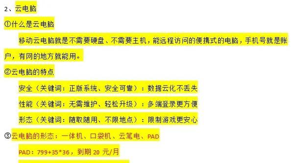 华为pad安装云电脑的步骤是什么？云电脑的作用是什么？  第1张