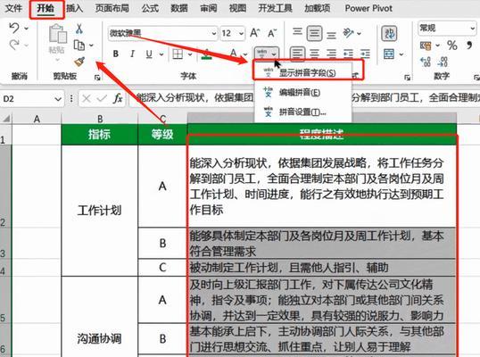 如何缩小Word表格行间距（让你的文档更紧凑整洁）  第2张