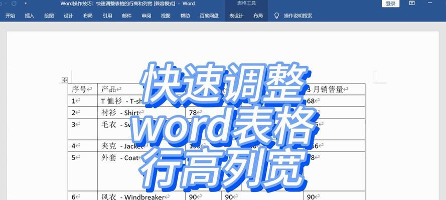 如何缩小Word表格行间距（让你的文档更紧凑整洁）  第3张