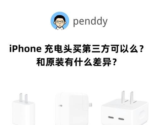 苹果耳机最新款用什么充电器？原装充电器和第三方充电器有何区别？  第3张