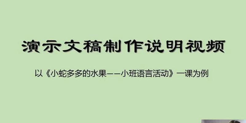 以演示文稿制作视频，让你的演示更出彩（从零开始）  第2张