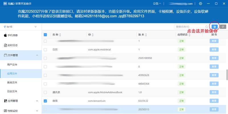 完整备份iPhone到电脑，保护数据安全（如何备份iPhone所有数据到电脑）  第2张
