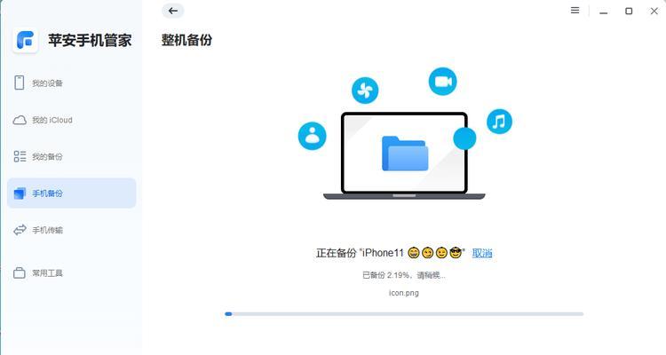 完整备份iPhone到电脑，保护数据安全（如何备份iPhone所有数据到电脑）  第1张