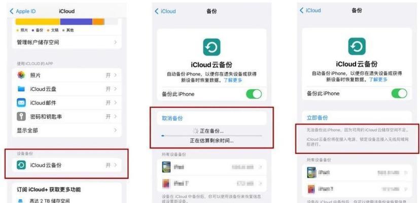 完整备份iPhone到电脑，保护数据安全（如何备份iPhone所有数据到电脑）  第3张