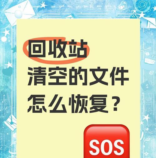 笔记本回收站清空后如何恢复数据（教你几招快速找回误删数据）  第2张