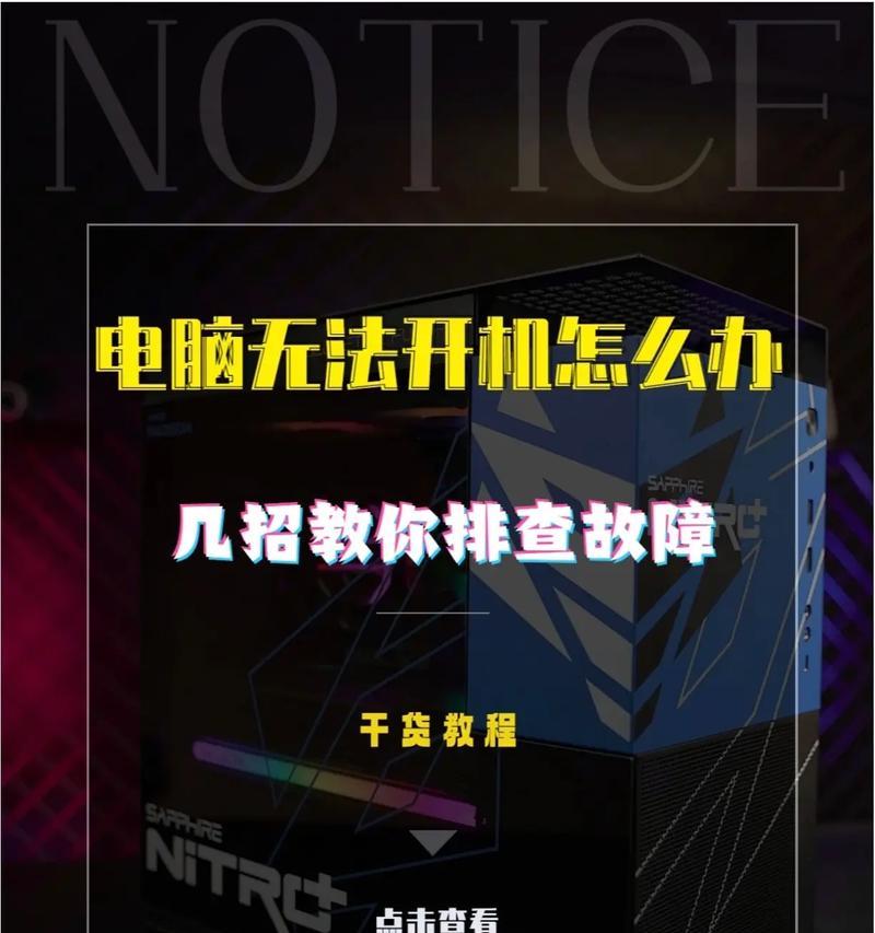 台式电脑开不了机，如何解决（探究台式电脑无法开机原因及解决办法）  第3张