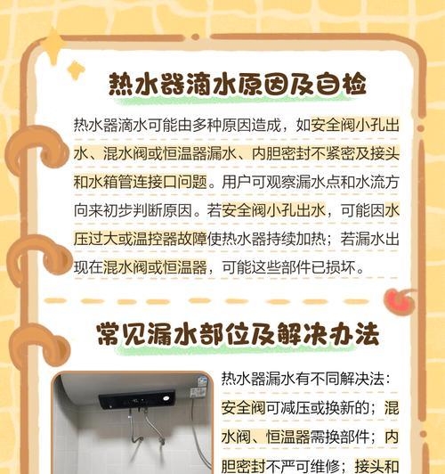 墙壁滴水热水器使用方法视频教程？热水器滴水问题如何解决？  第3张