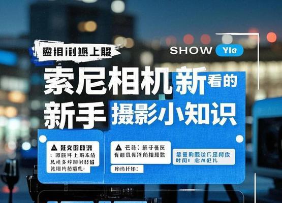 索尼相机老款蓝色调色技巧？如何调整色彩平衡？  第1张