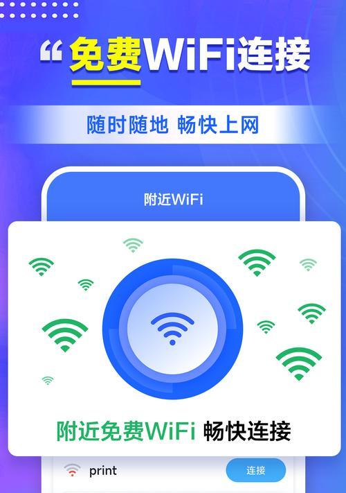 一键wifi免费上网-真相大揭秘  第1张