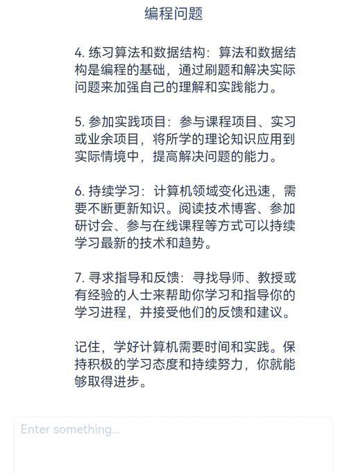 电脑编程入门指南（从零开始学习编程）  第1张