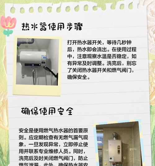 新热水器的正确洗浴使用方法图解？  第3张
