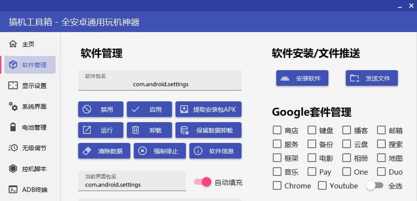 ADB调试工具包的使用指南（学会使用ADB工具）  第1张