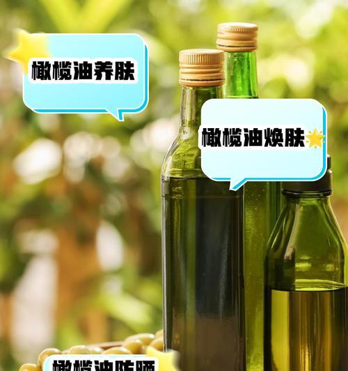 用橄榄油美容皮肤（让你的肌肤焕发自然光彩）  第1张