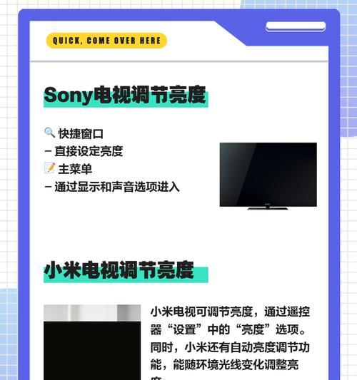 长虹电视亮度调节方法是什么？如何提高亮度？  第3张