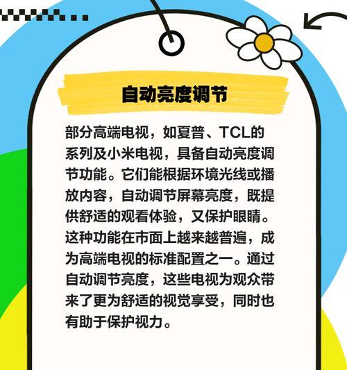 长虹电视亮度调节方法是什么？如何提高亮度？  第2张