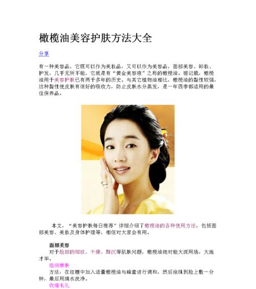 用橄榄油美容皮肤（让你的肌肤焕发自然光彩）  第3张