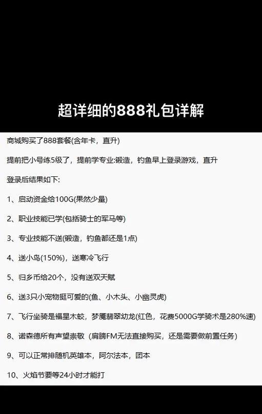 魔兽礼包套装升级的条件和步骤是什么？  第1张