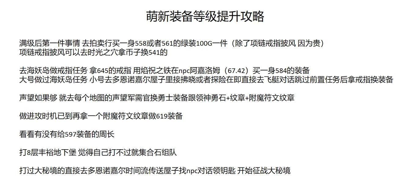 魔兽礼包套装升级的条件和步骤是什么？  第2张