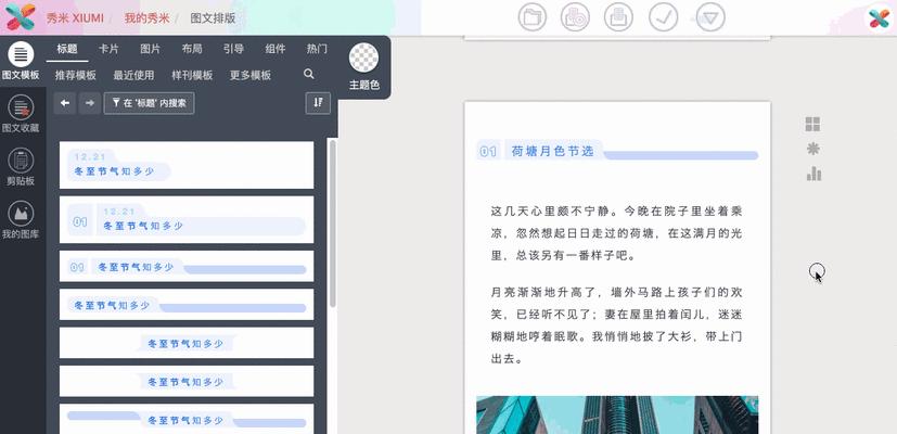 如何选择适合自己的微信公众号推文软件（功能多样化）  第1张