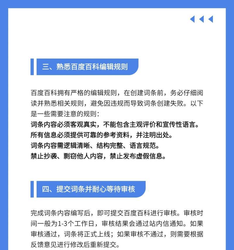 如何高效地创建百度词条（让你的知识成为百度百科上的一部分）  第1张