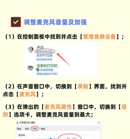 电脑麦克风声音小的解决方法——提升声音的技巧和调整麦克风设置  第2张