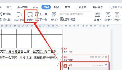 Word批注模式关闭方法详解（学会这些技巧）  第2张