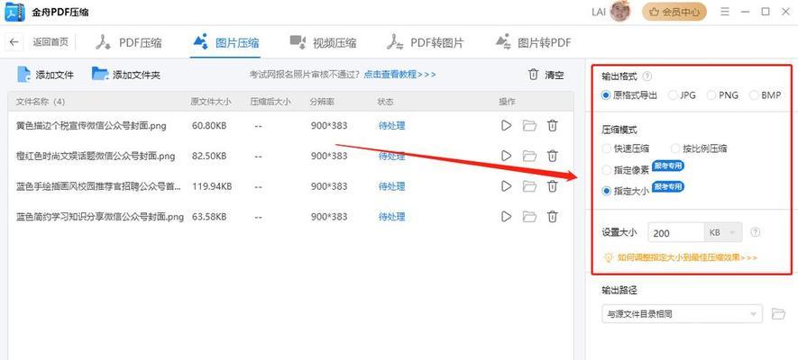 一文了解图片压缩工具的优选，保留高清画质不失真（挑选良好的图片压缩工具）  第3张