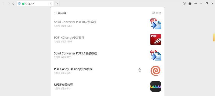 电脑打开PDF必备软件推荐（如何选择适合自己的PDF阅读器）  第1张
