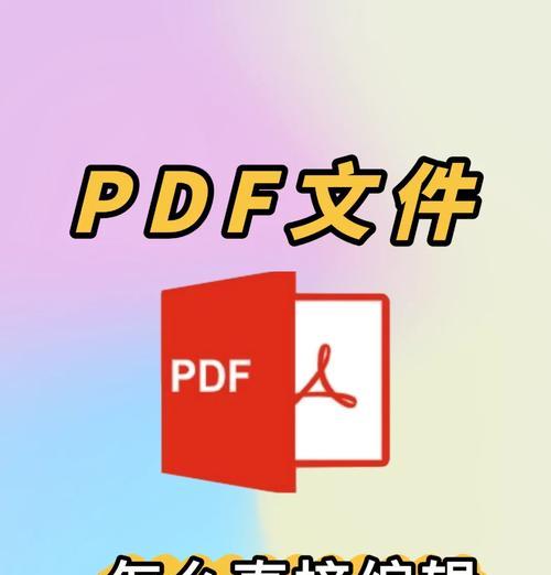 电脑打开PDF必备软件推荐（如何选择适合自己的PDF阅读器）  第3张