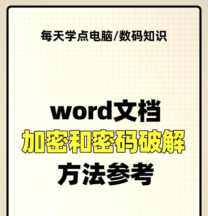 电脑文件加密忘记密码的解除方法（忘记密码怎么办）  第1张