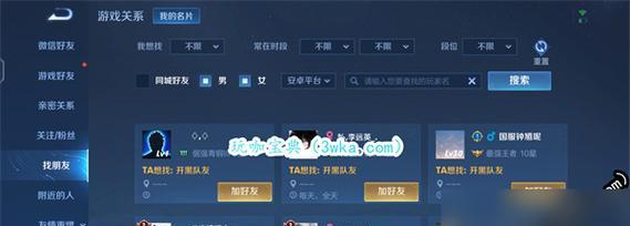 王者荣耀加QQ好友的方法是什么？  第3张