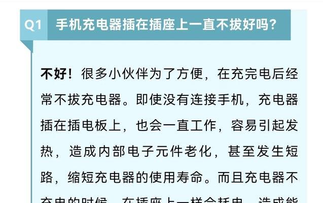 拔充电器时抓到手怎么办？  第2张