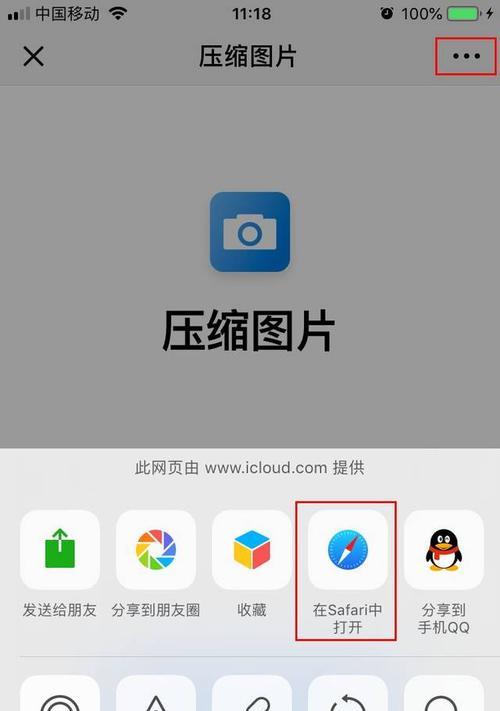 苹果手机怎么上传压缩文件？操作步骤是什么？  第3张