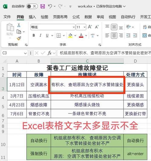 电脑Excel换行快捷键大全（快速学习Excel换行技巧）  第3张
