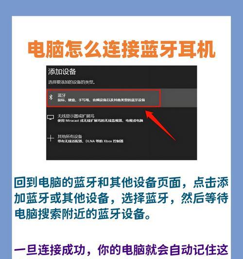 如何将台式电脑连接蓝牙耳机（详解台式电脑与蓝牙耳机的连接步骤）  第1张