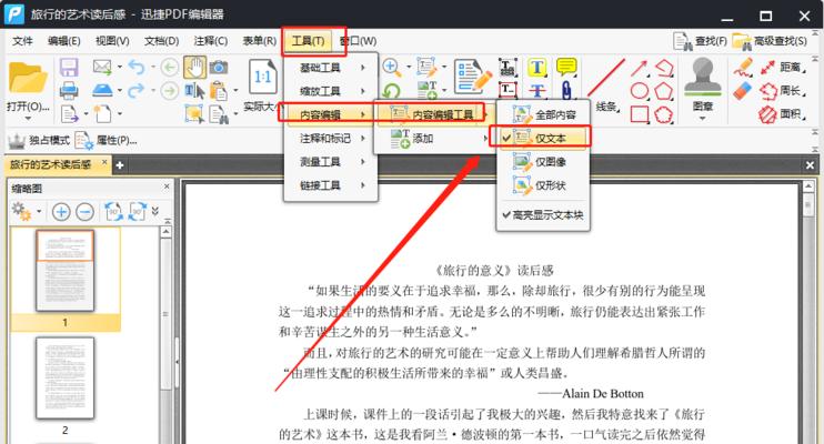 如何使用PDF编辑器修改文件内容（一步步教你修改PDF文件的内容和格式）  第1张