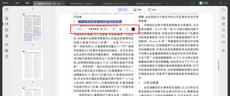 如何使用PDF编辑器修改文件内容（一步步教你修改PDF文件的内容和格式）  第3张