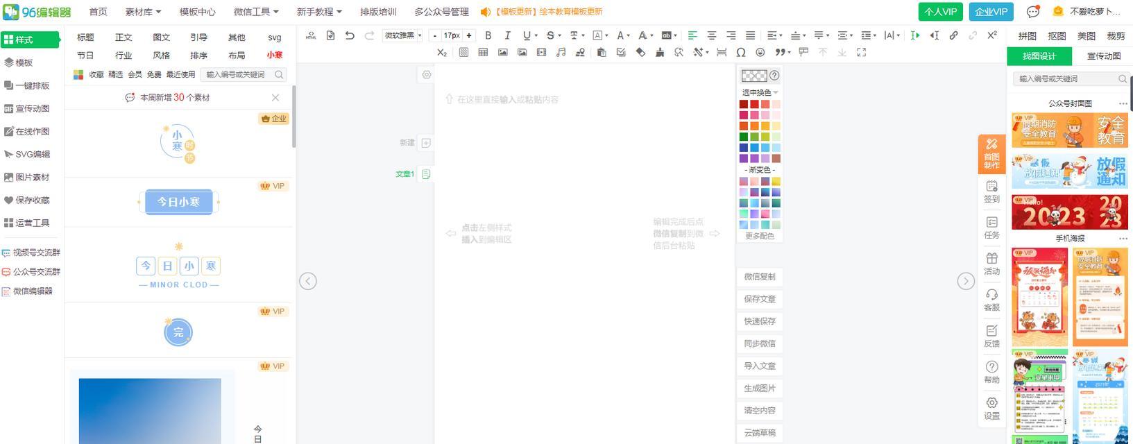 微信公众号编辑器推荐（快速搭建优质内容平台）  第2张