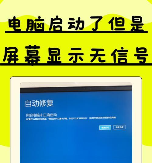 台式电脑开机显示屏无反应解决方法（如何解决电脑开机后屏幕无法显示的问题）  第3张