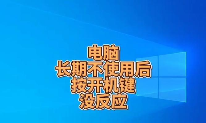 台式电脑开机显示屏无反应解决方法（如何解决电脑开机后屏幕无法显示的问题）  第2张