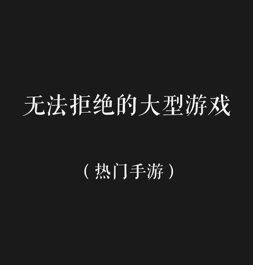 无限畅游（大型游戏推荐｜尽情畅玩｜终极消遣）  第1张