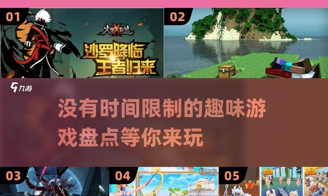 无限畅游（大型游戏推荐｜尽情畅玩｜终极消遣）  第3张
