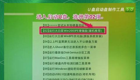 联想U盘装系统详细步骤（教你如何利用联想U盘安装系统）  第3张