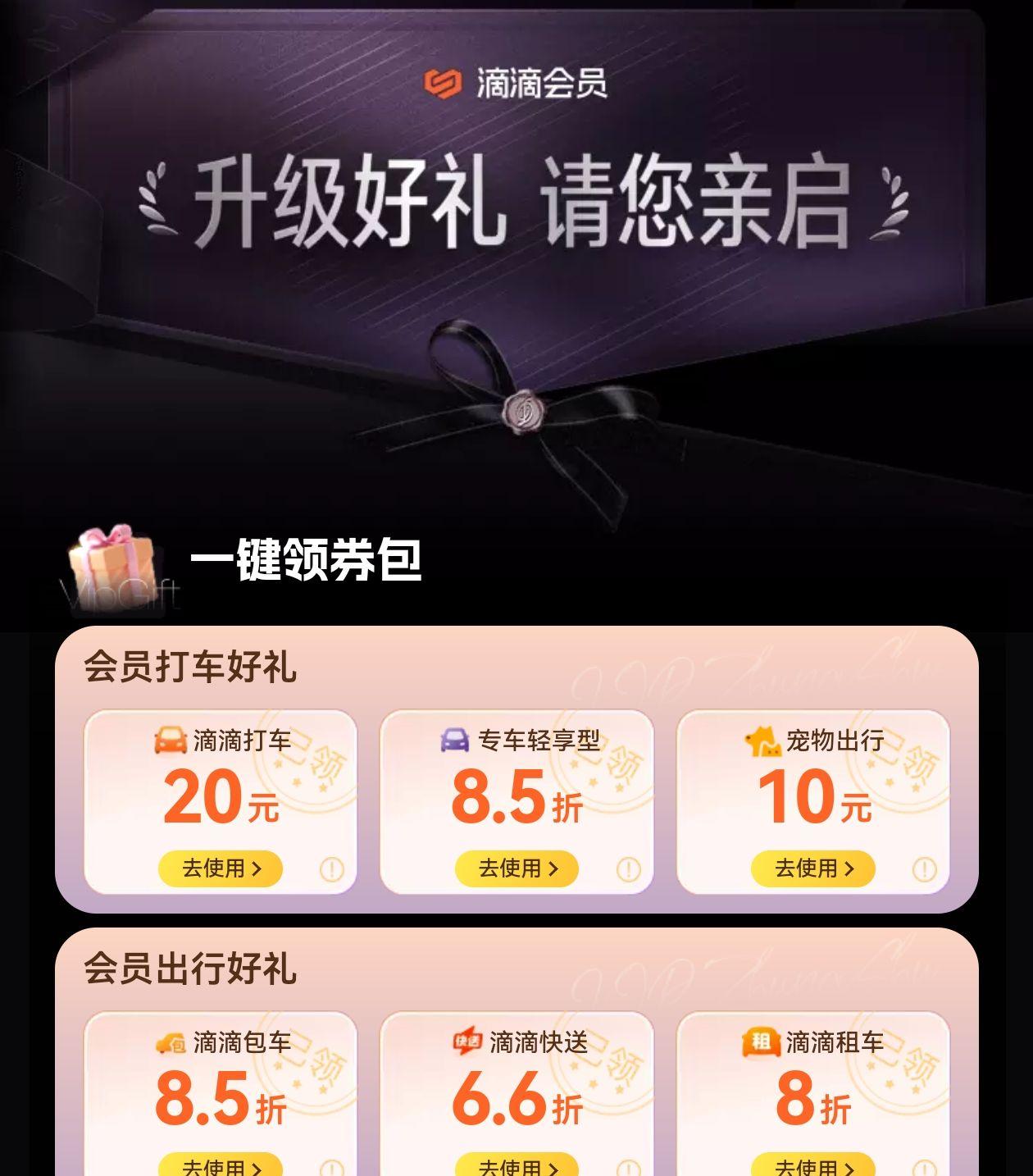 滴滴会员升级超 20 项权益，可免费兑换海底捞黑海  第2张