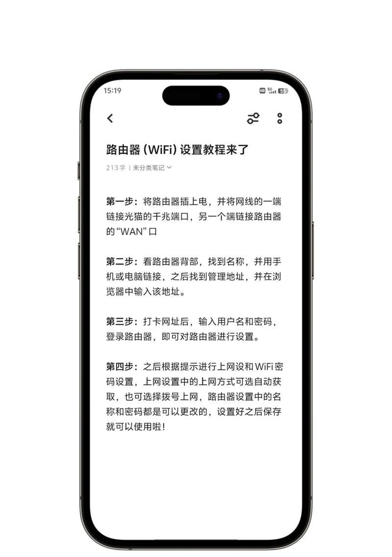 路由器设置教程-让网络更稳定（详细步骤教你如何设置路由器-让上网更快更安全）  第2张