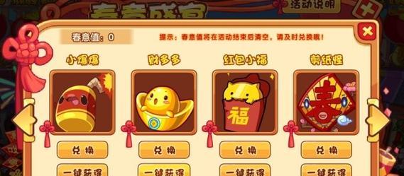 洛克王国剪纸春联怎么获得？活动详情是什么？  第1张