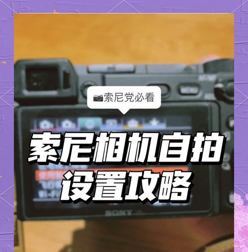 索尼相机储存格式设置步骤是什么？  第3张