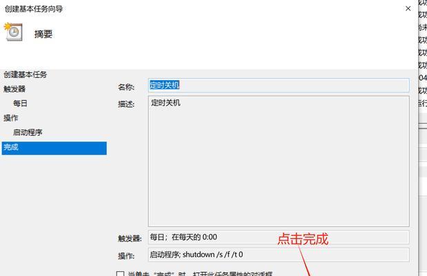 电脑自动关机设置方法详解（让电脑自动关机）  第3张